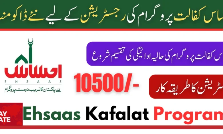 New Requirements For Ehsaas Kafalat Program