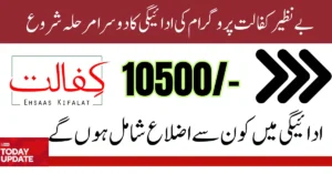 Second Phase Of Benazir Kafalat Payment Starting From OCT 2024