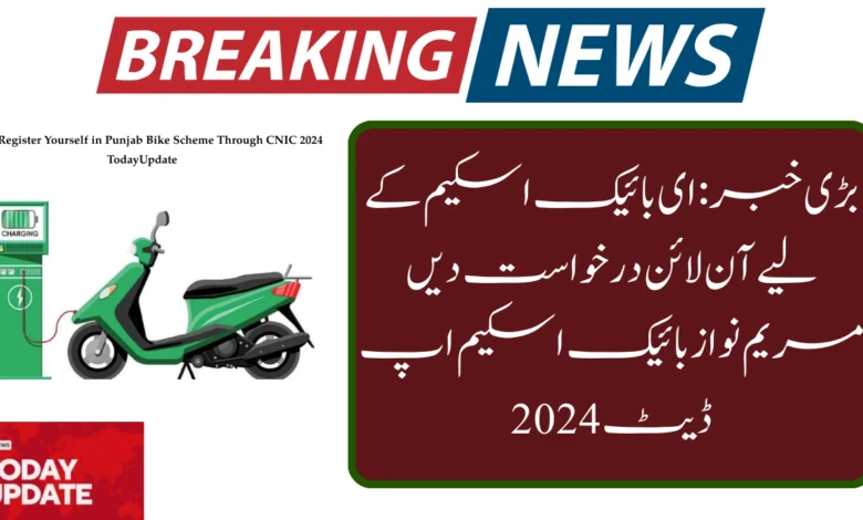 Punjab Bike Scheme
