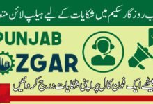 Punjab Rozgar Scheme