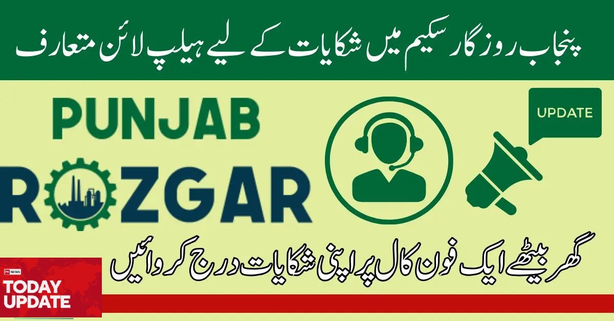 Punjab Rozgar Scheme