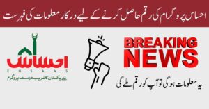 Today Update: Required Documents for Ehsaas Program Registration