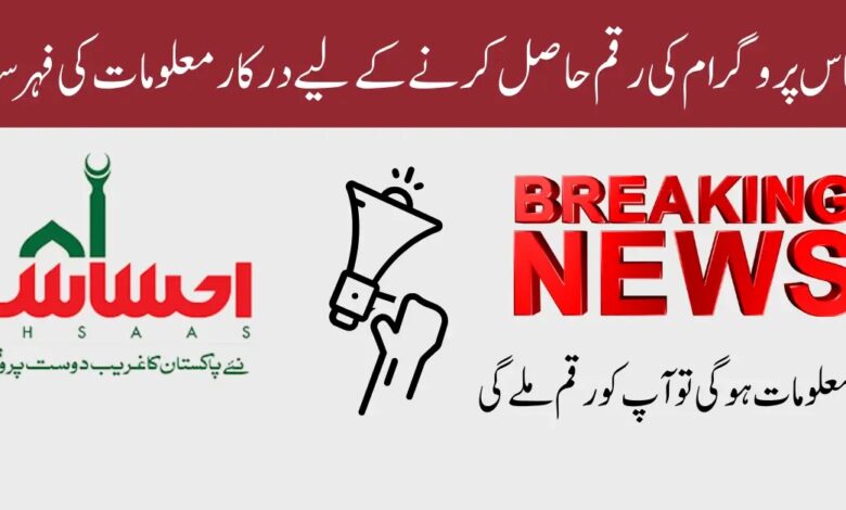 Required Documents For Ehsaas Program Registration In Office