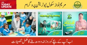 Chief Minister Maryam Nawaz School Nutrition Program New Update 2024