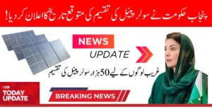 Expected Solar Panel Distribution Date Announced By Punjab Govt 2024
