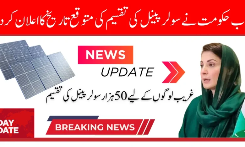 Solar Panel Distribution Date
