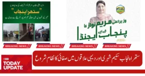 Suthra Punjab Project Announced By CM Punjab Maryam Nawaz