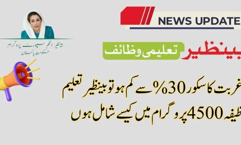 bisp Wazifa 4500
