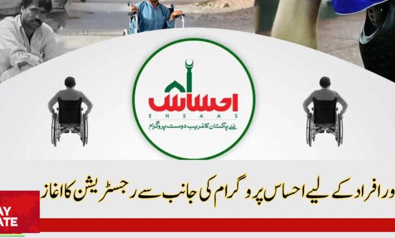 Disabled Person Registration Form Online New Update 2024