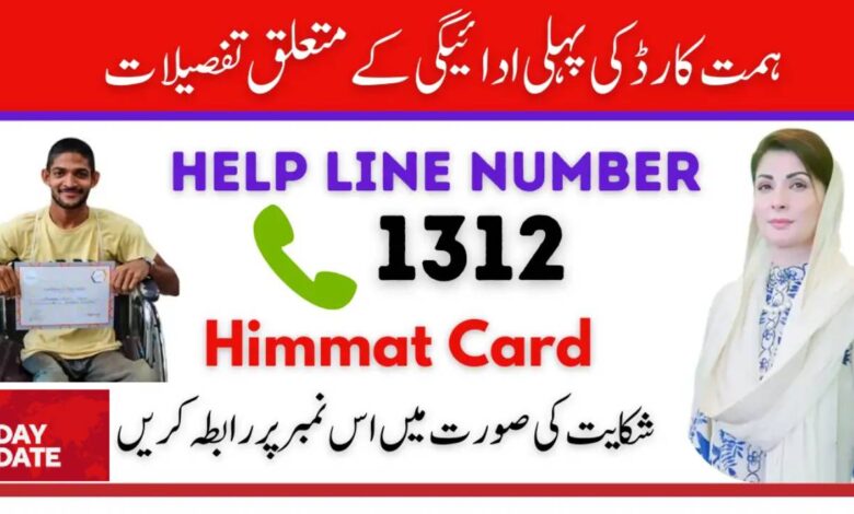 Himmat card first payment
