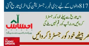 Last Date Registration Ehsaas Program 25000 Notification