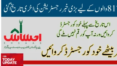 Last date of registration ehsaas program 25000