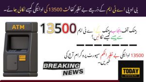 How To Withdraw Benazir Kafaalat 13500 Payment Through BOP ATM