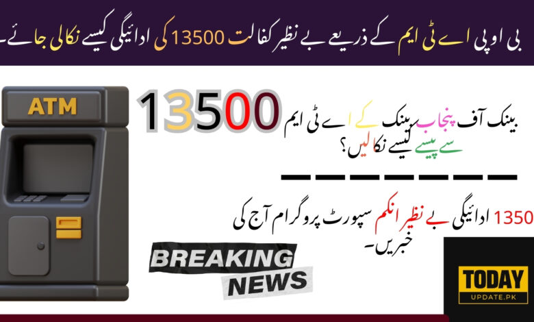 How To Withdraw Benazir Kafaalat 13500 Payment Through BOP ATM