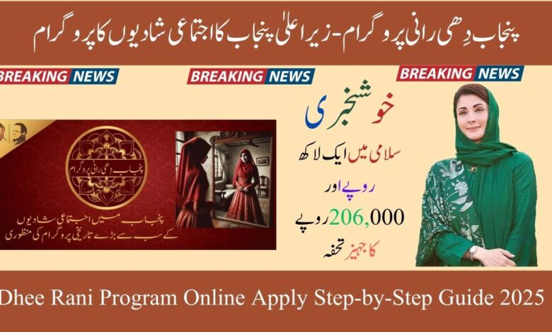Dhee Rani Program Online Apply Step-by-Step Guide 2025