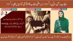 Punjab Dhee Rani Program Registration Receive 100,000 Salami And Dowry