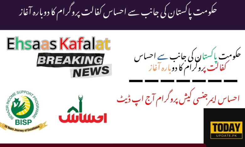 Ehsaas Kafalat