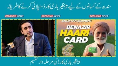 Benazir Haari Card For Farmers Of Sindh - How To Apply