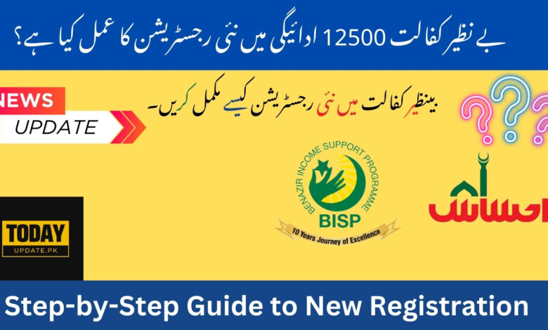 What Is Process For New Registration in Benazir Kafaalat 12500 Payment