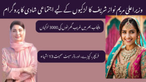CM Maryam Nawaz Sharif Collective Marriage Program For Girls 2025