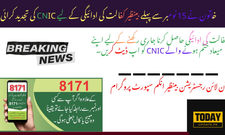 Woman Renew CNIC For Benazir Kafaalat Payment Before 15 Nov