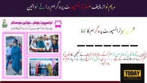 Today Update: Mariam Nawaz Chief Minister Transport Program For Women