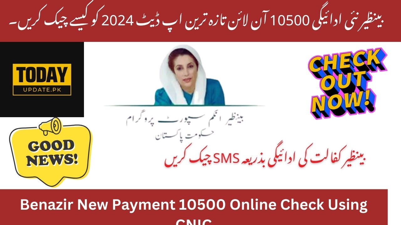 Benazir New Payment 10500 Online Check Using CNIC