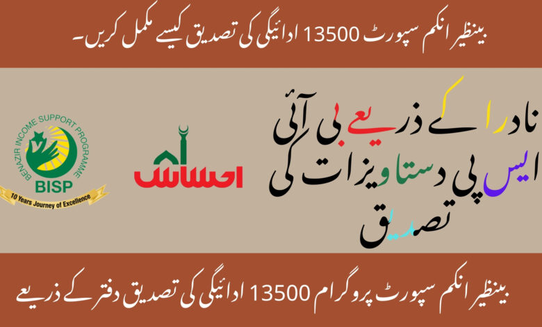 BISP 13500 payment update