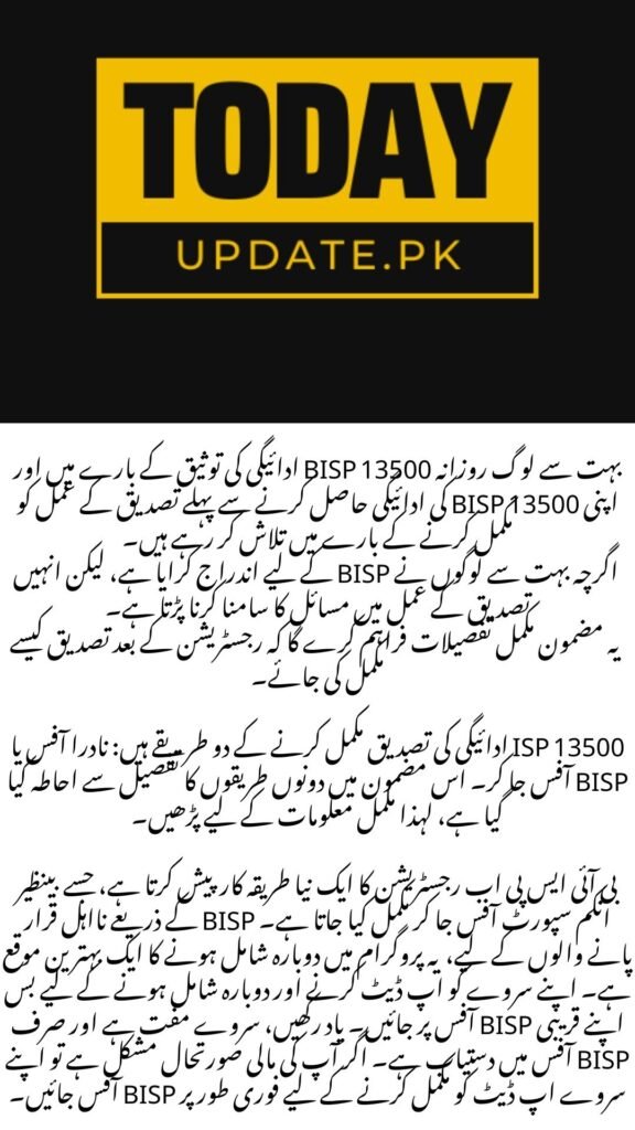 BISP 13500 Payment Verification New update