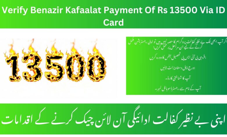 Verify Benazir Kafaalat Payment Of Rs 13500 Via ID Card