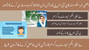 Good News: Govt Decision To Reissue BISP Card Online 2025