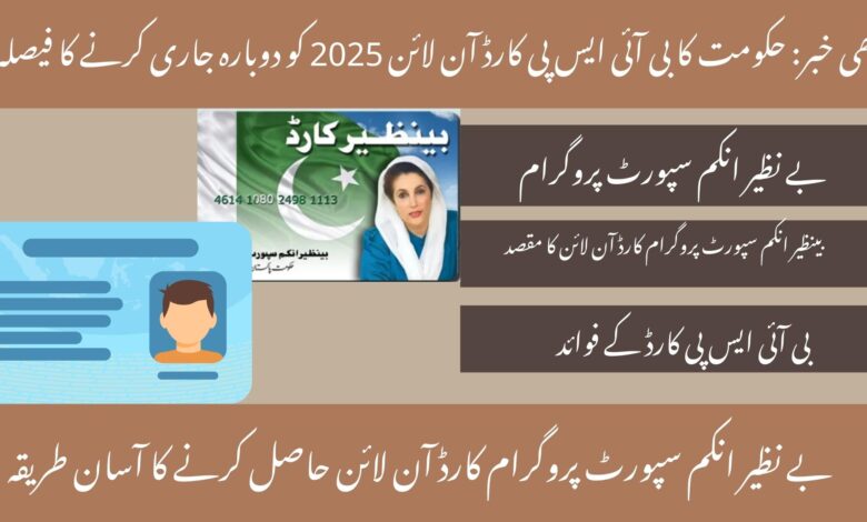 BISP Card