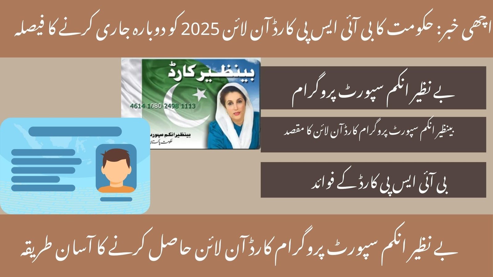 BISP Card