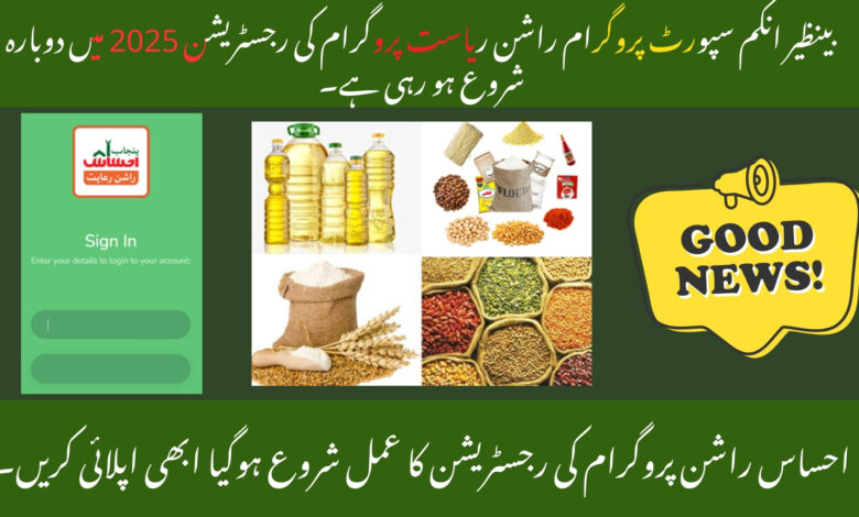 BISP Rashan