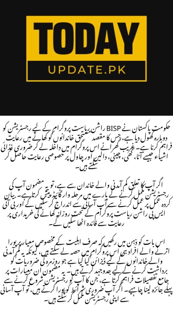 BISP Rashan Riayat Program new Update