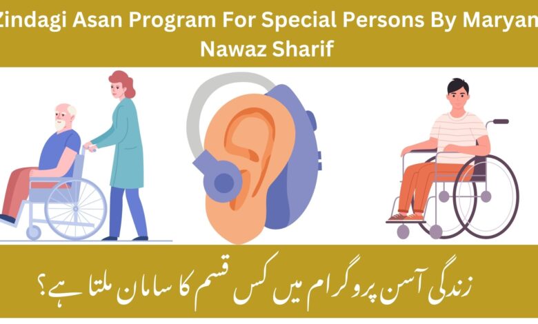 Zindagi Asan Program For Special Persons By Maryam Nawaz Sharif
