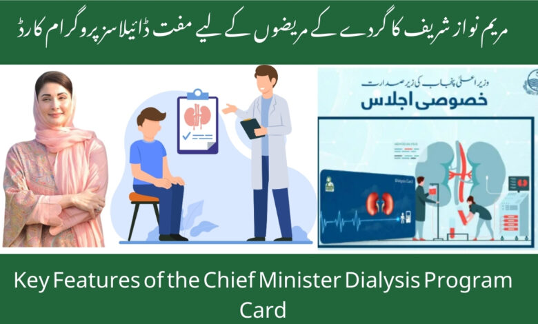 Maryam Nawaz Sharif Free Dialysis Program Card For Kidney Patients