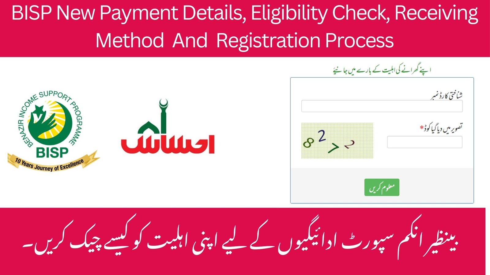 BISP New Payment Details, Eligibility Check, Receiving Method