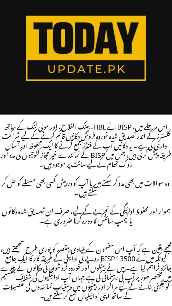 BISP 13500 Rupee Payment today update