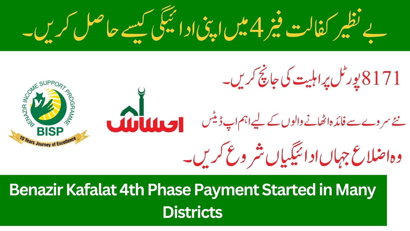 Kafalat payment phase 4 started