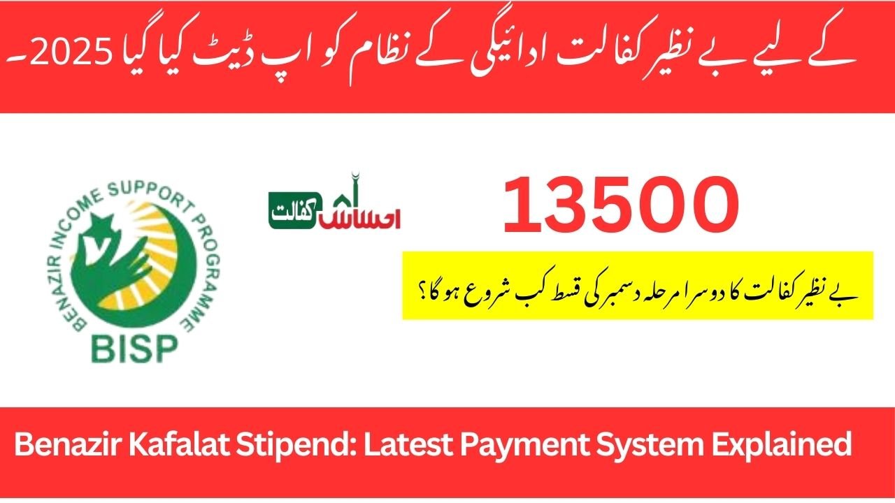 Benazir Kafalat Stipend Latest Payment System Explained