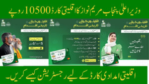 1040 Maryam Nawaz Scheme 2025 – Online Registration & Eligibility Check