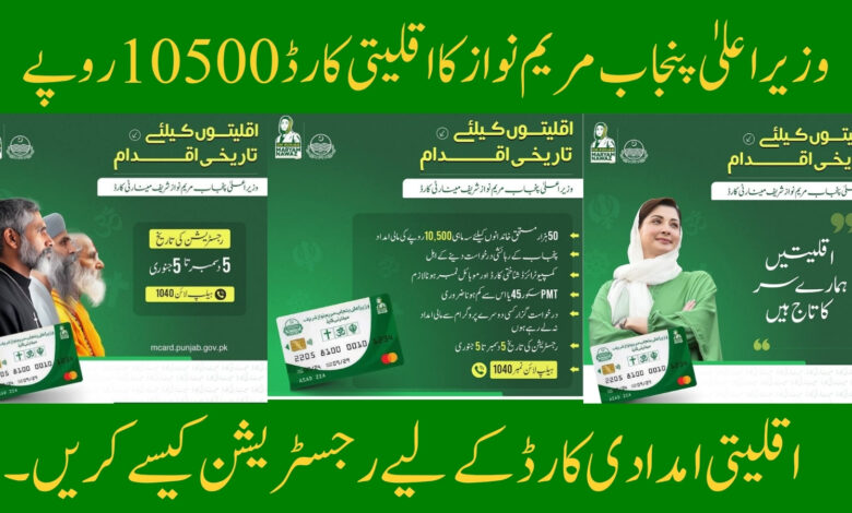 minority card by CM Punjab Nawaz Official