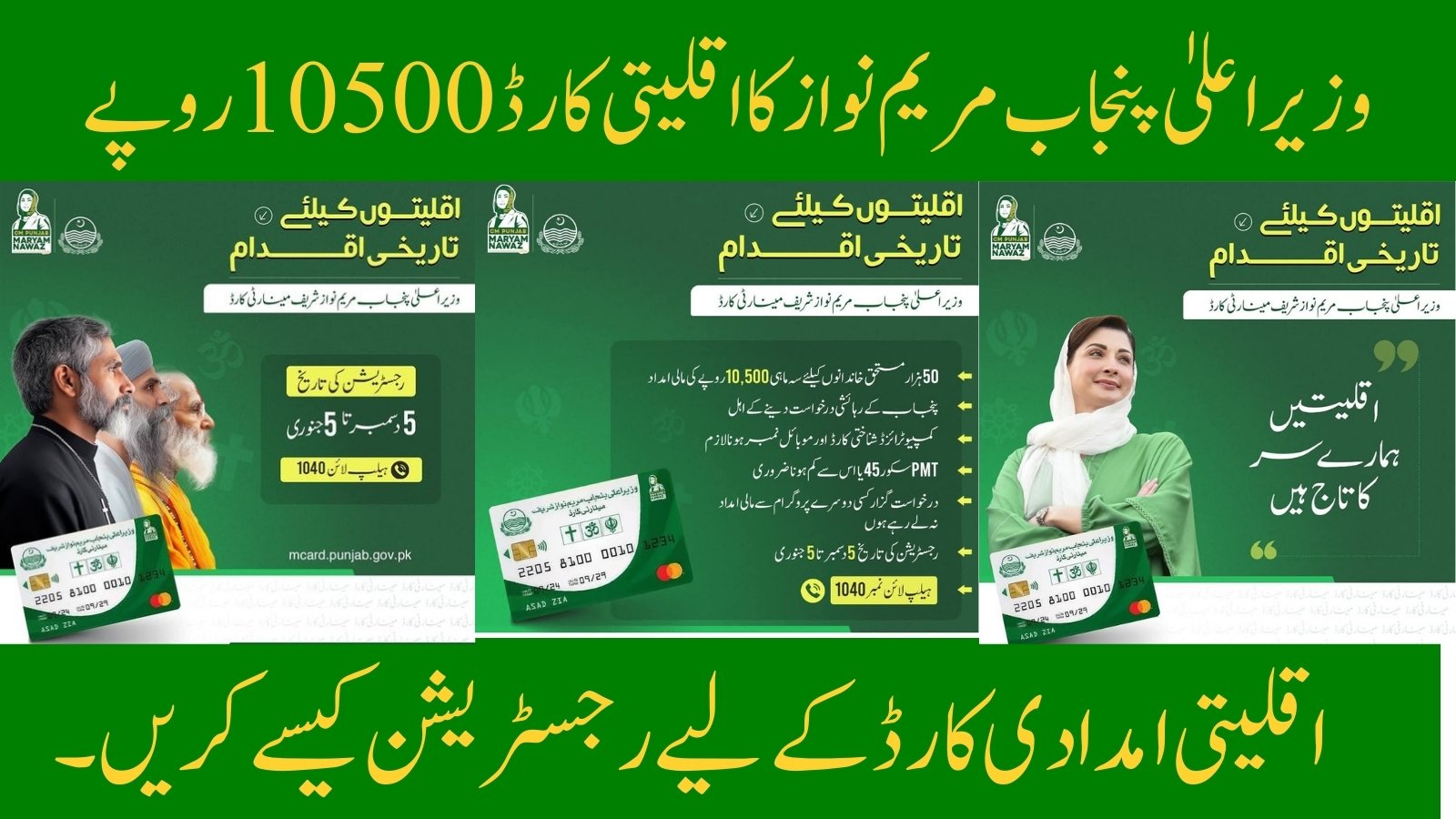 minority card by CM Punjab Nawaz Official