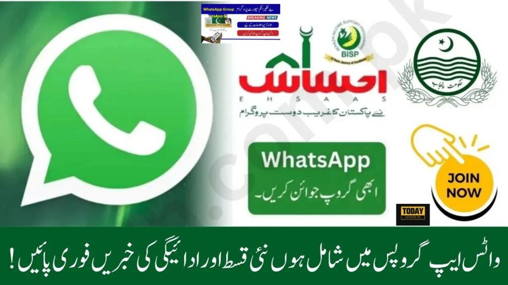 8171 Ehsaas-WhatsApp Groups 2025