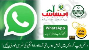 8171 Ehsaas WhatsApp Groups 2025 – Join Official BISP Update Channels